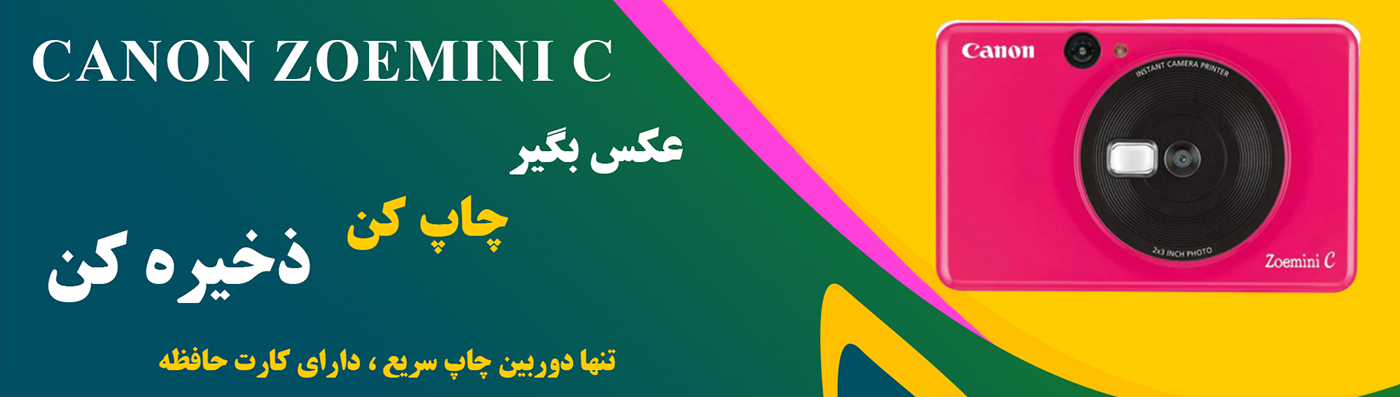 دوربین چاپ فوری کانن Zoemini