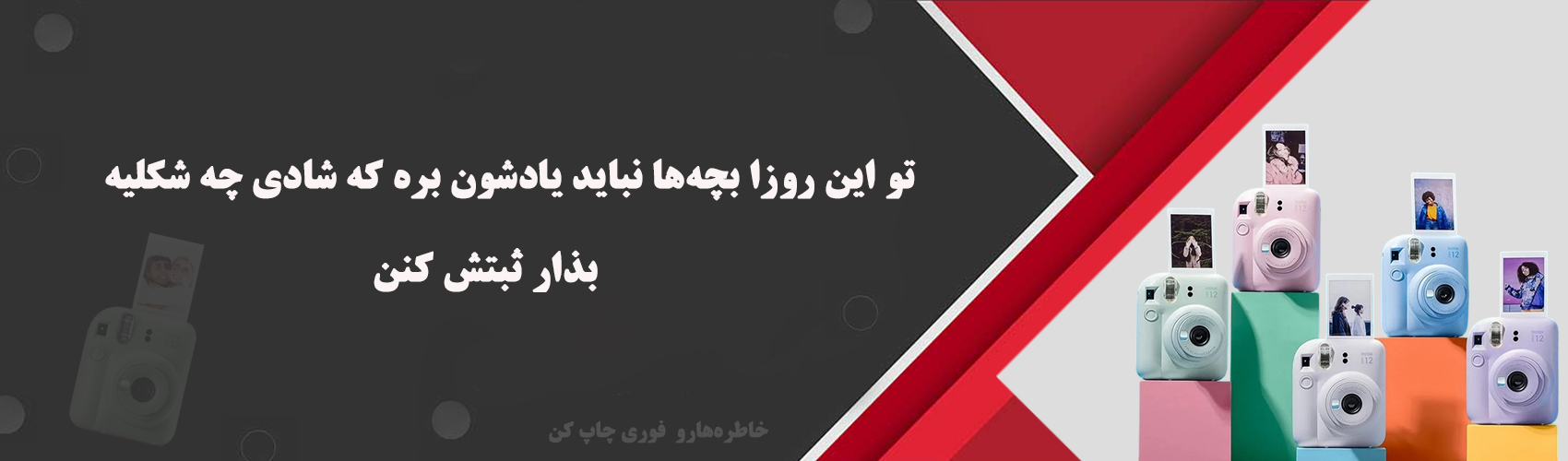 دوربین چاپ فوری