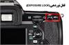 قفل نوردهی(Exposure Lock)