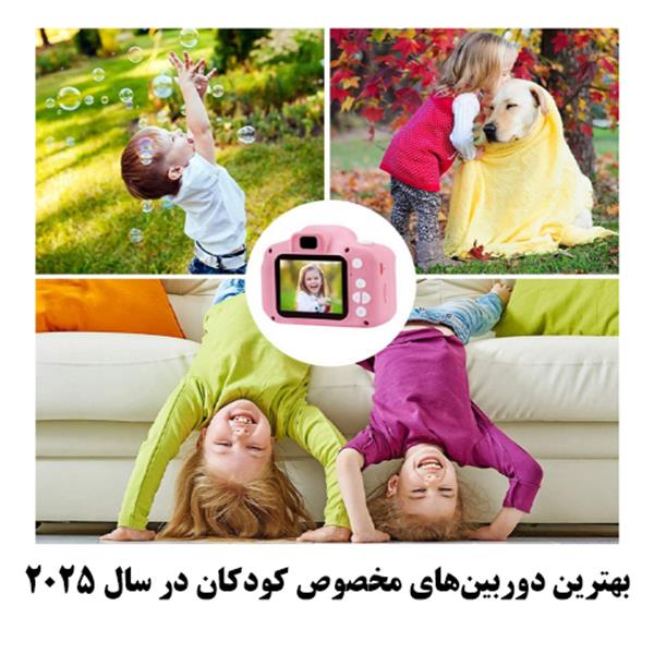 بهترین دوربین‌های مخصوص کودکان در سال ۲۰۲۵؛ راهنمای کامل و مقایسه دقیق
