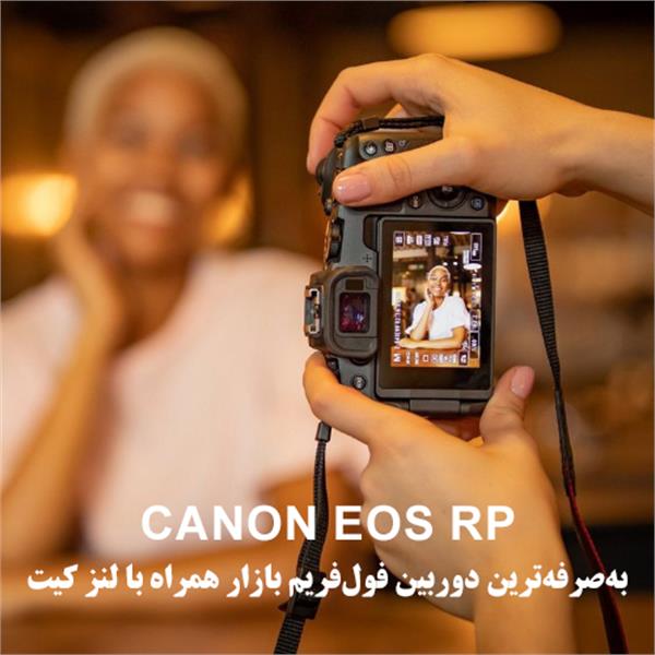 Canon EOS RP به‌صرفه‌ترین و بهترین دوربین فول‌فریم بازار