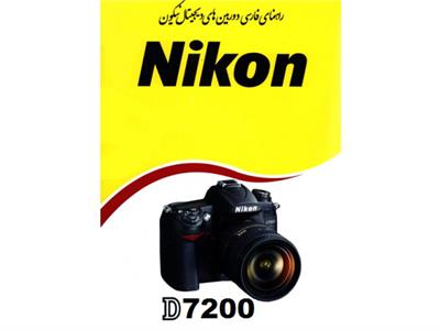 کتاب راهنمای فارسی دوربین نیکون Manual Book D7000