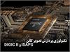 تکنولوژی پردازش تصویر کانن، DIGIC II و iSAPS