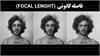 فاصله کانونی(Focal Lenght)