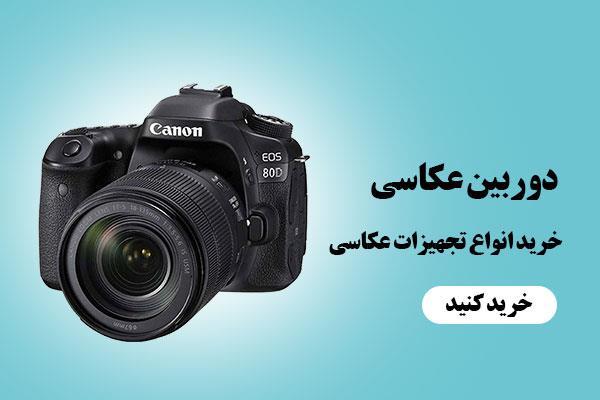 دوربین عکاسی